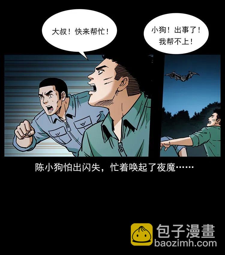 🍜幽冥诡匠 348 尸变 第27页