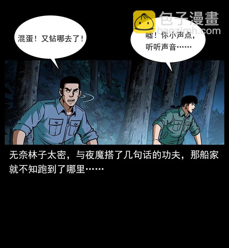 🍜幽冥诡匠 348 尸变 第32页