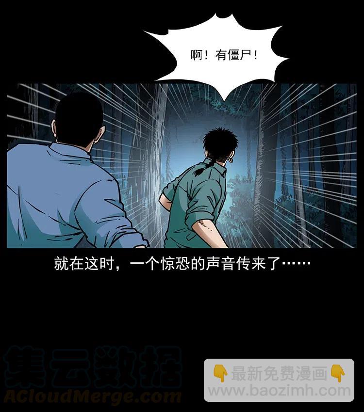 🍜幽冥诡匠 348 尸变 第33页
