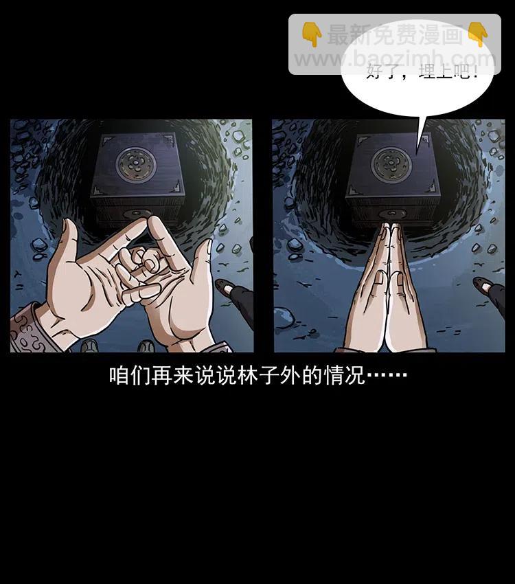 🍜幽冥诡匠 348 尸变 第36页