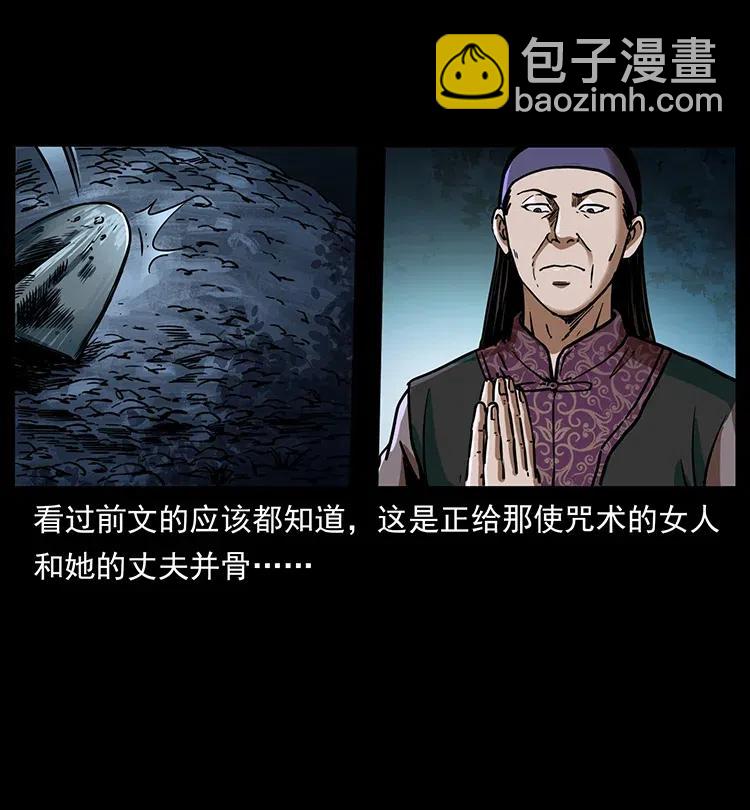 🍜幽冥诡匠 348 尸变 第38页