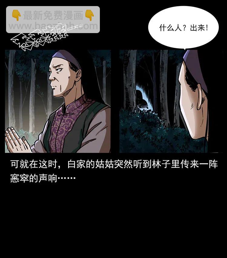 🍜幽冥诡匠 348 尸变 第39页