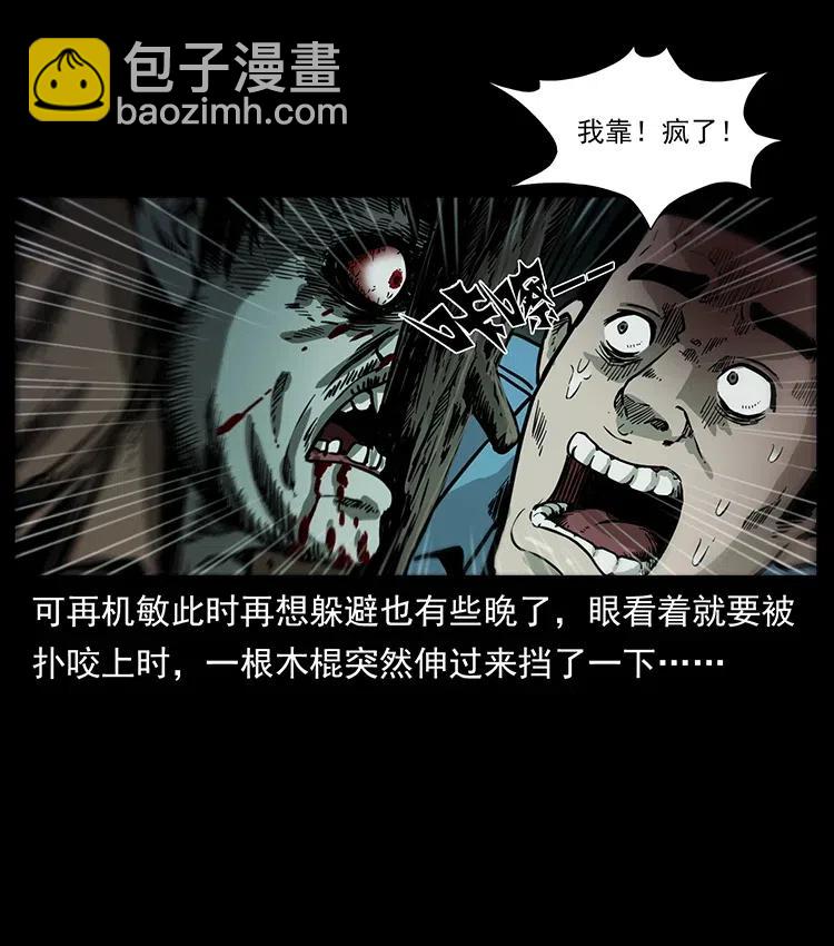 🍜幽冥诡匠 348 尸变 第4页