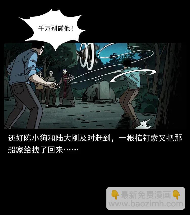 🍜幽冥诡匠 348 尸变 第43页