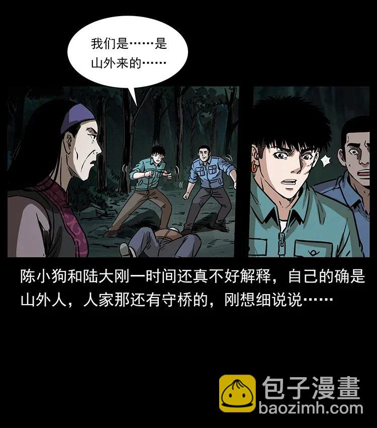 🍜幽冥诡匠 348 尸变 第47页