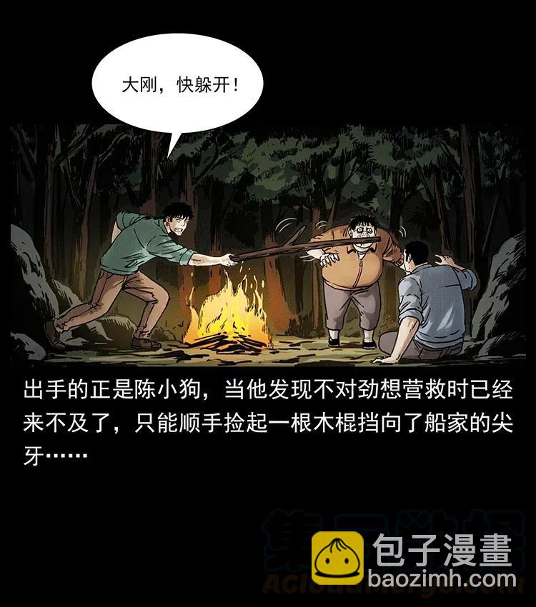 🍜幽冥诡匠 348 尸变 第5页