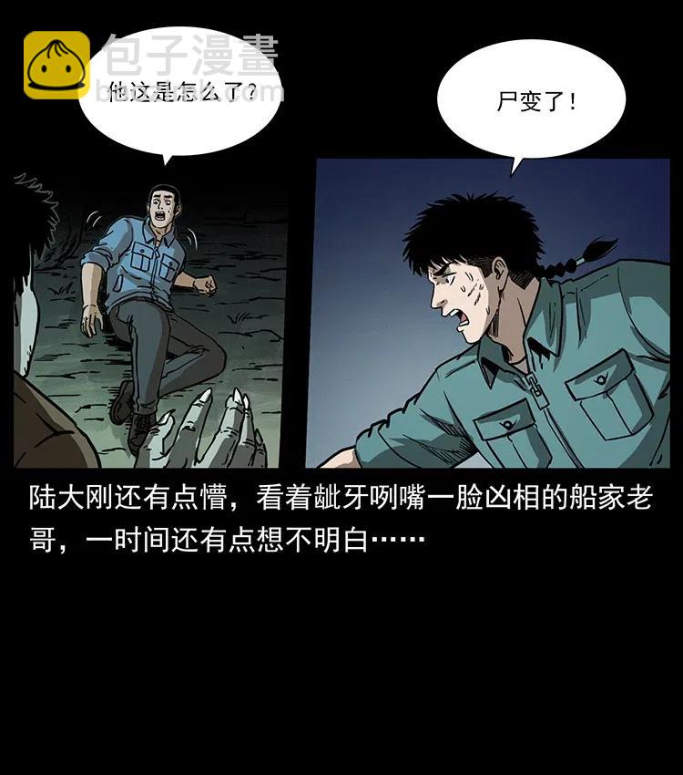 🍜幽冥诡匠 348 尸变 第7页