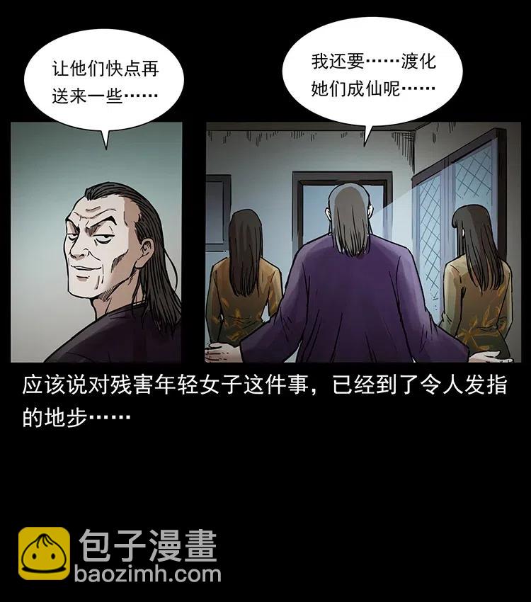 🍜幽冥诡匠 350 桥魂 第11页