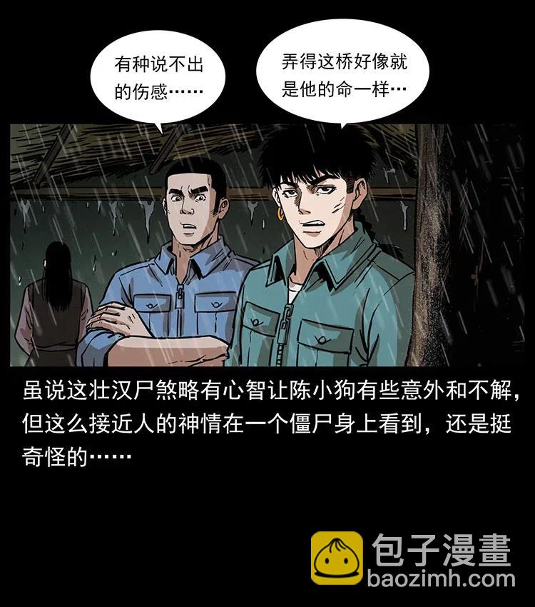 🍜幽冥诡匠 350 桥魂 第16页