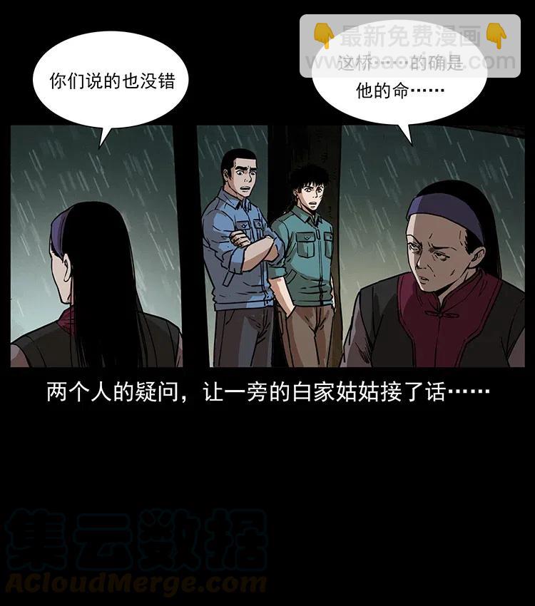 🍜幽冥诡匠 350 桥魂 第17页