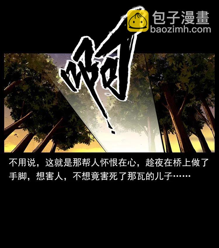 🍜幽冥诡匠 350 桥魂 第36页
