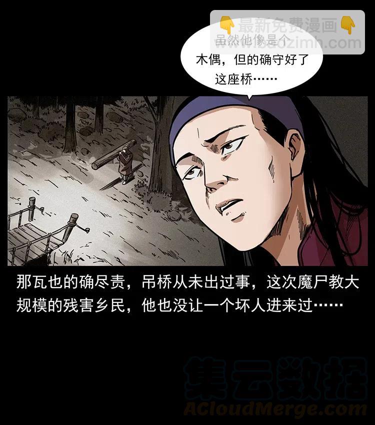 🍜幽冥诡匠 350 桥魂 第49页