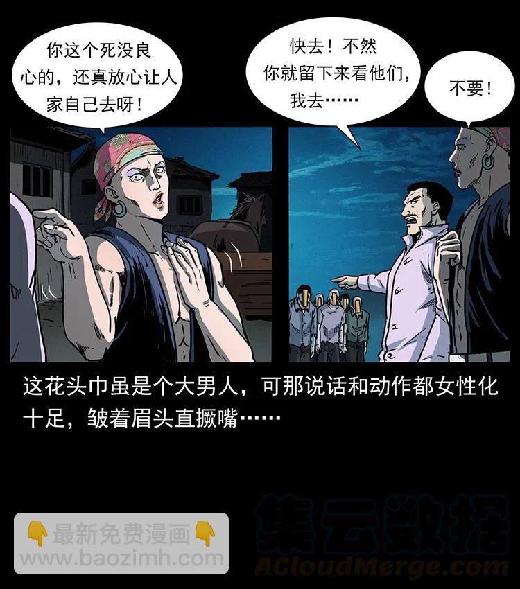 🍜幽冥诡匠 352 不毛之地 第10页