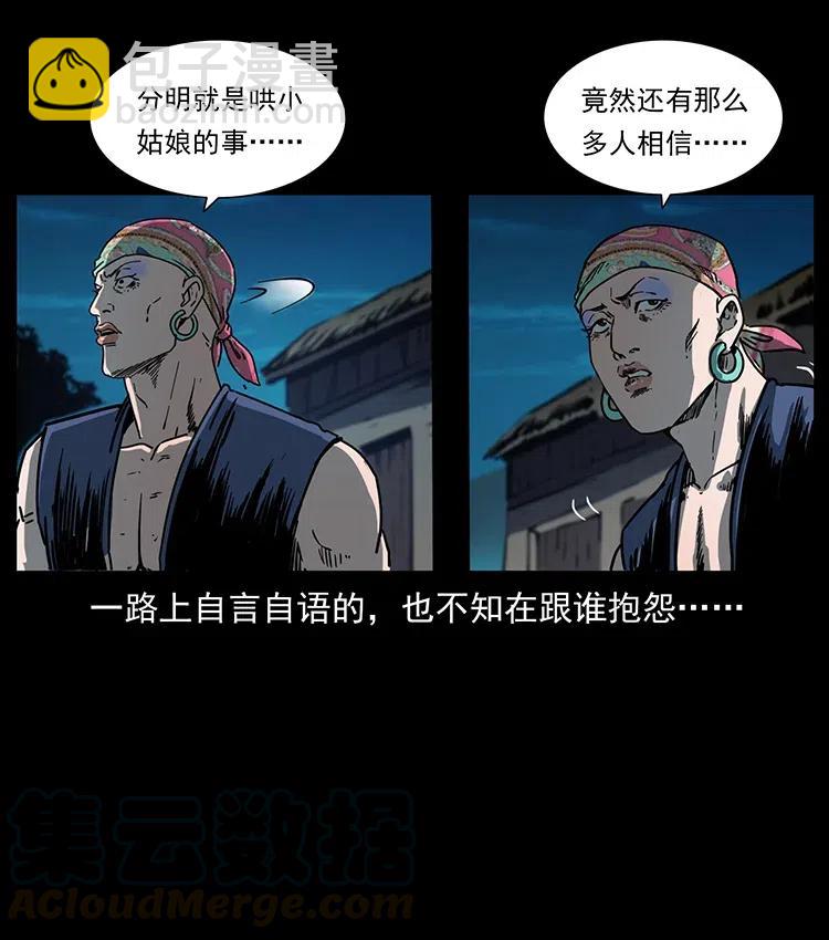🍜幽冥诡匠 352 不毛之地 第13页