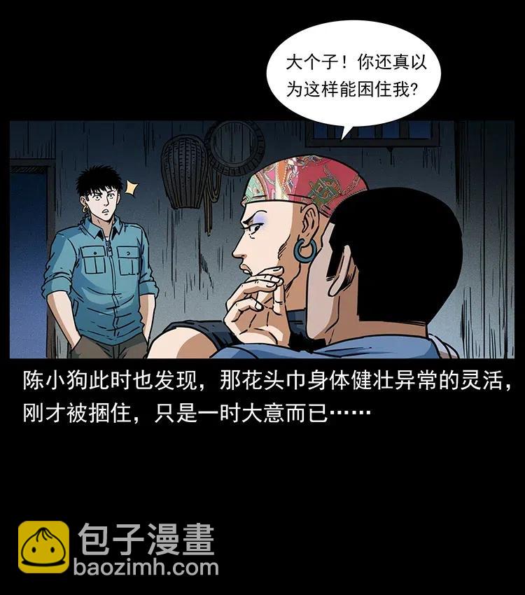 🍜幽冥诡匠 352 不毛之地 第23页