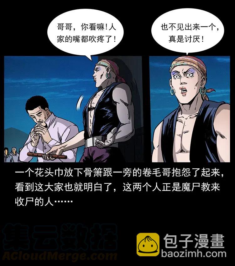 🍜幽冥诡匠 352 不毛之地 第4页