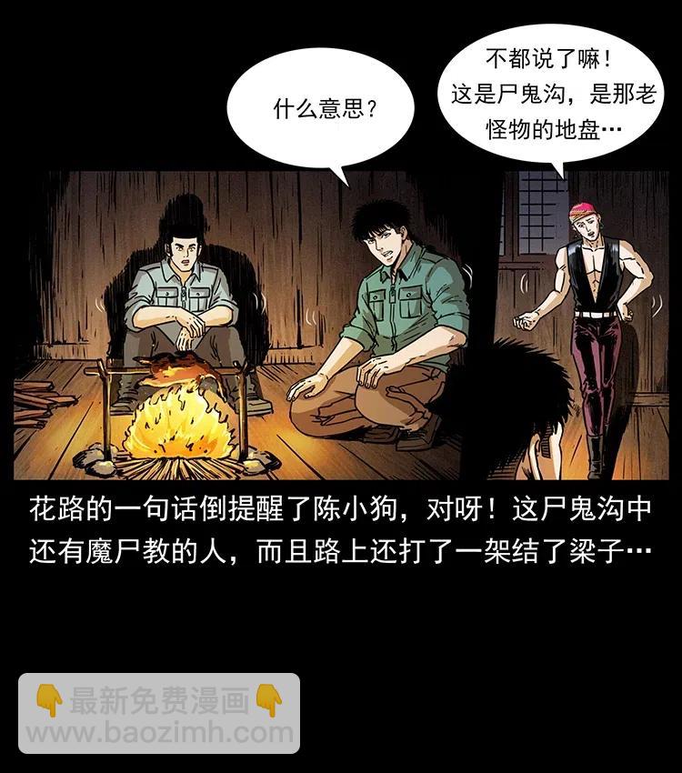🍜幽冥诡匠 354 堆尸成妖 第14页