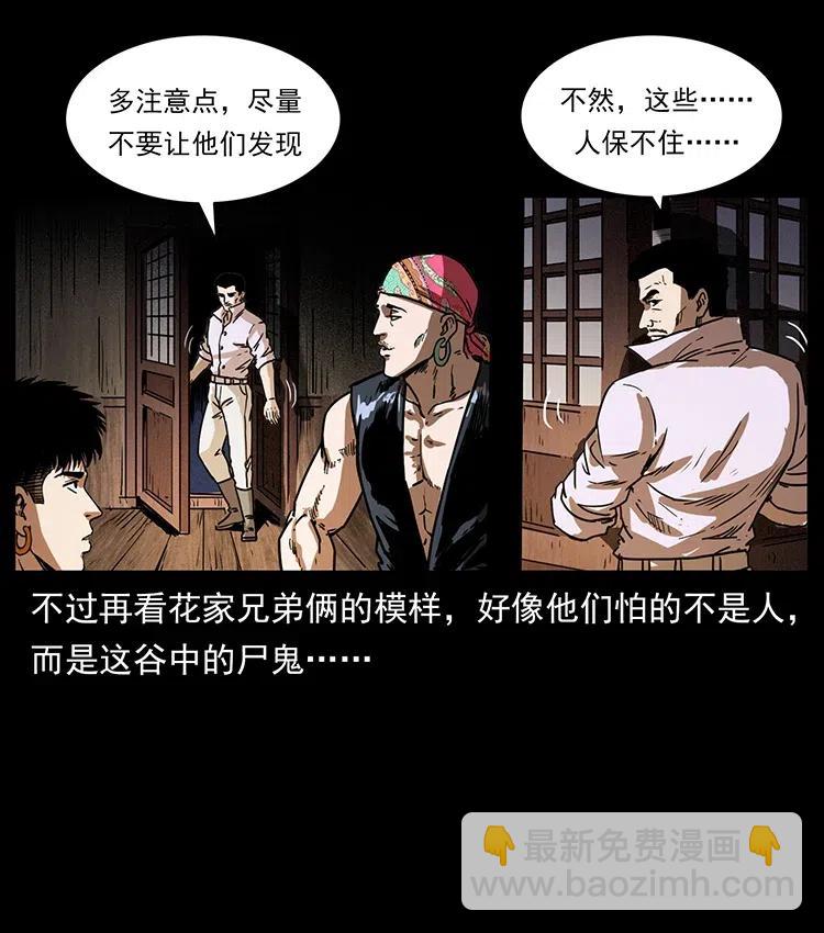 🍜幽冥诡匠 354 堆尸成妖 第15页