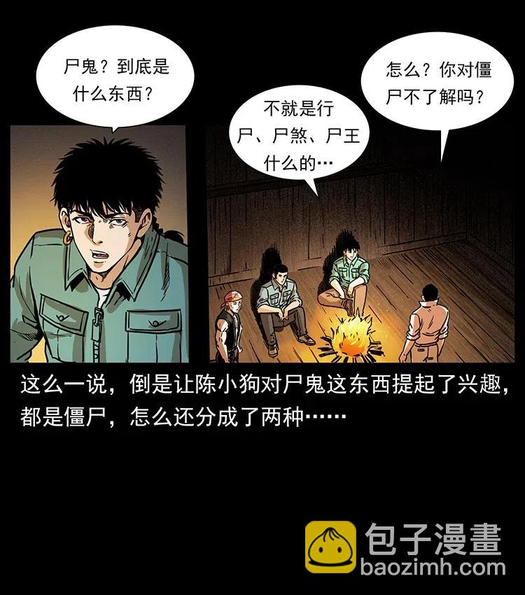 🍜幽冥诡匠 354 堆尸成妖 第17页