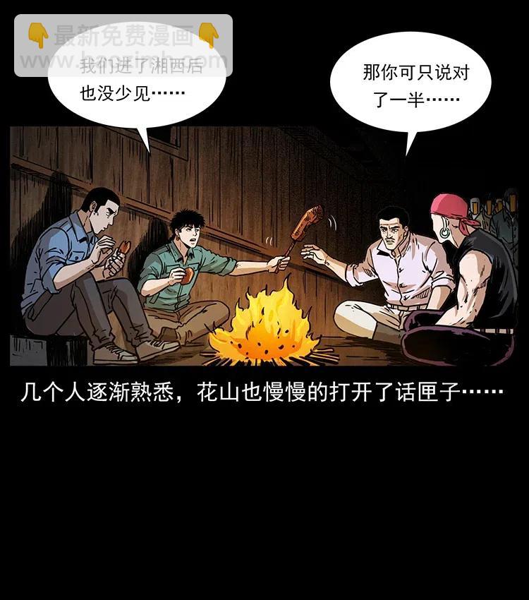 🍜幽冥诡匠 354 堆尸成妖 第18页