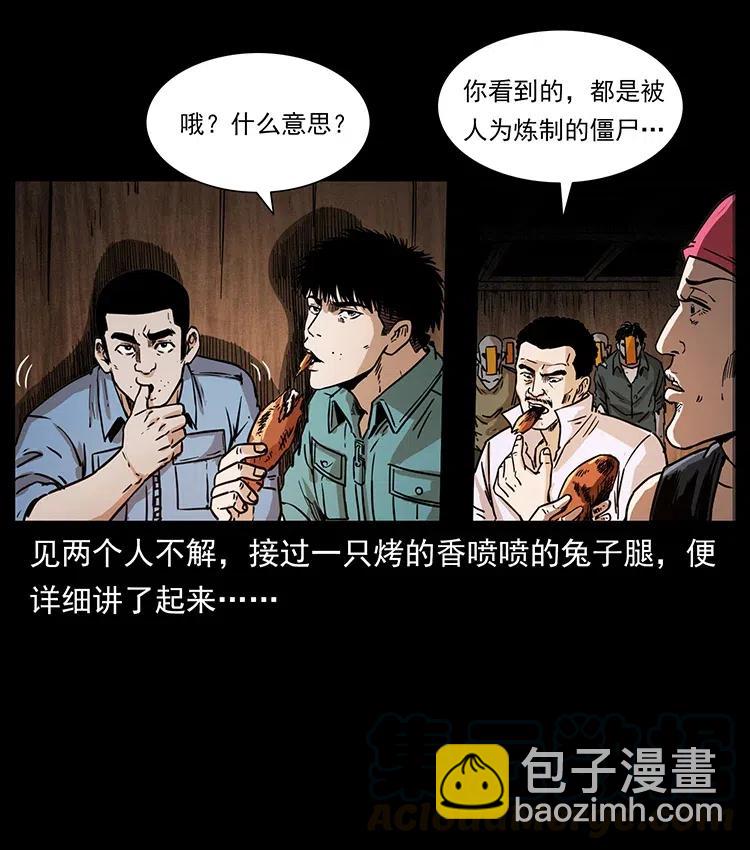 🍜幽冥诡匠 354 堆尸成妖 第19页
