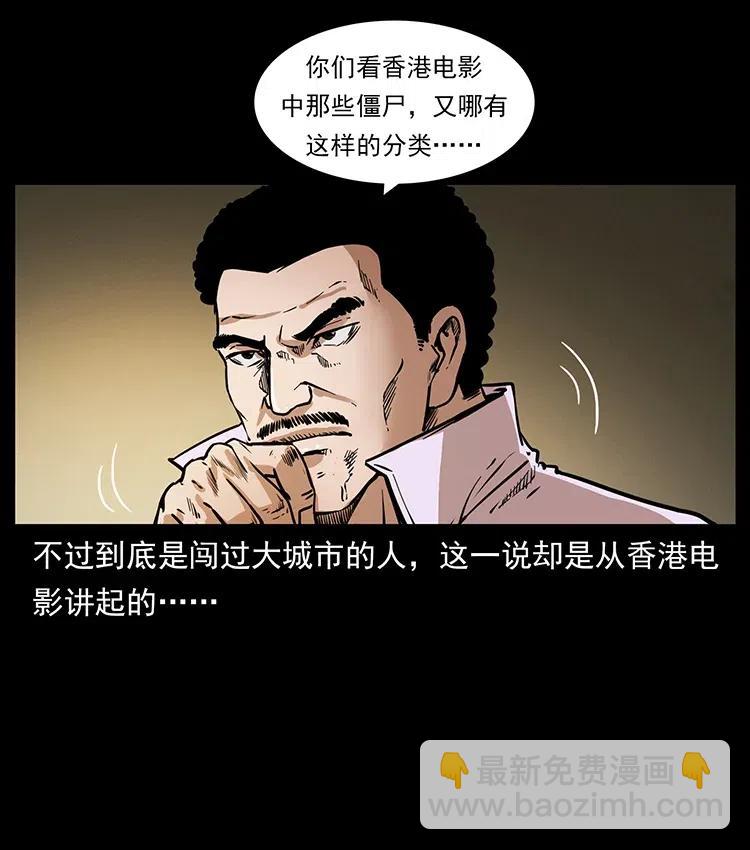 🍜幽冥诡匠 354 堆尸成妖 第20页
