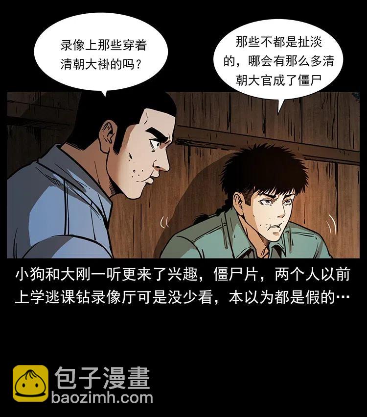 🍜幽冥诡匠 354 堆尸成妖 第21页