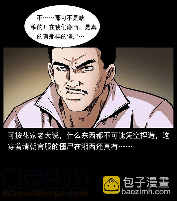 🍜幽冥诡匠 354 堆尸成妖 第22页
