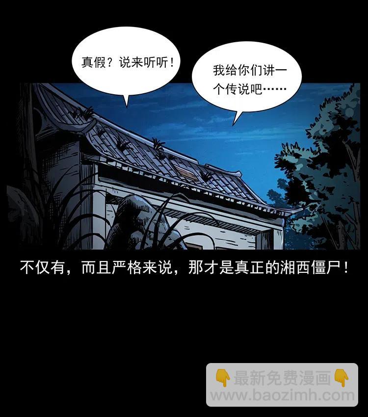 🍜幽冥诡匠 354 堆尸成妖 第23页