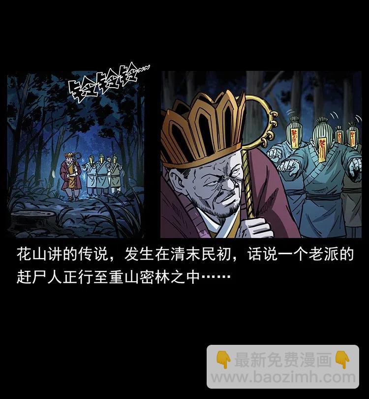 🍜幽冥诡匠 354 堆尸成妖 第24页
