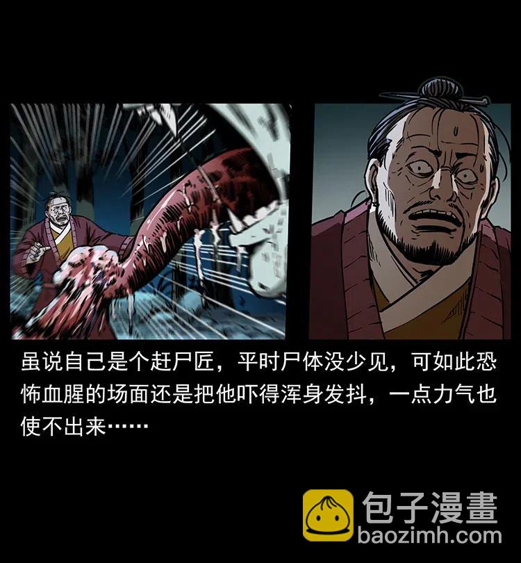 🍜幽冥诡匠 354 堆尸成妖 第35页