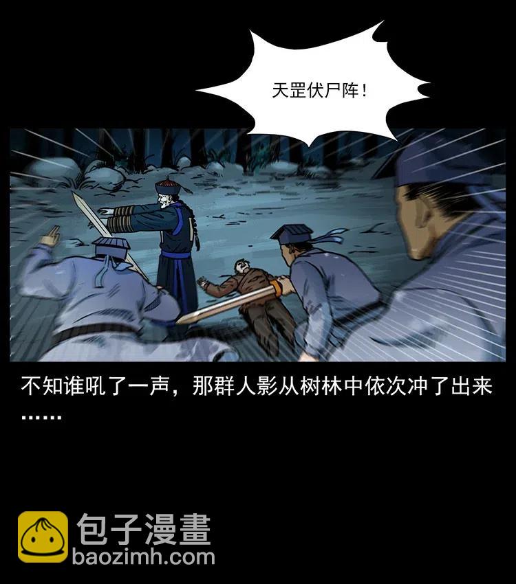 🍜幽冥诡匠 354 堆尸成妖 第39页