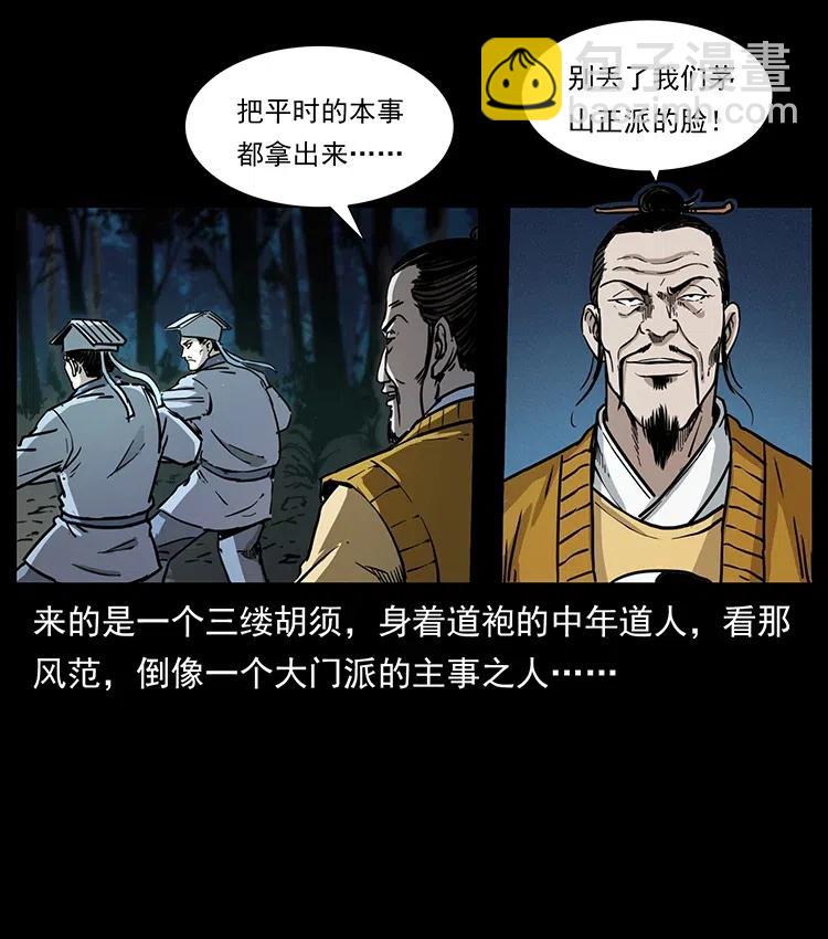 🍜幽冥诡匠 354 堆尸成妖 第45页