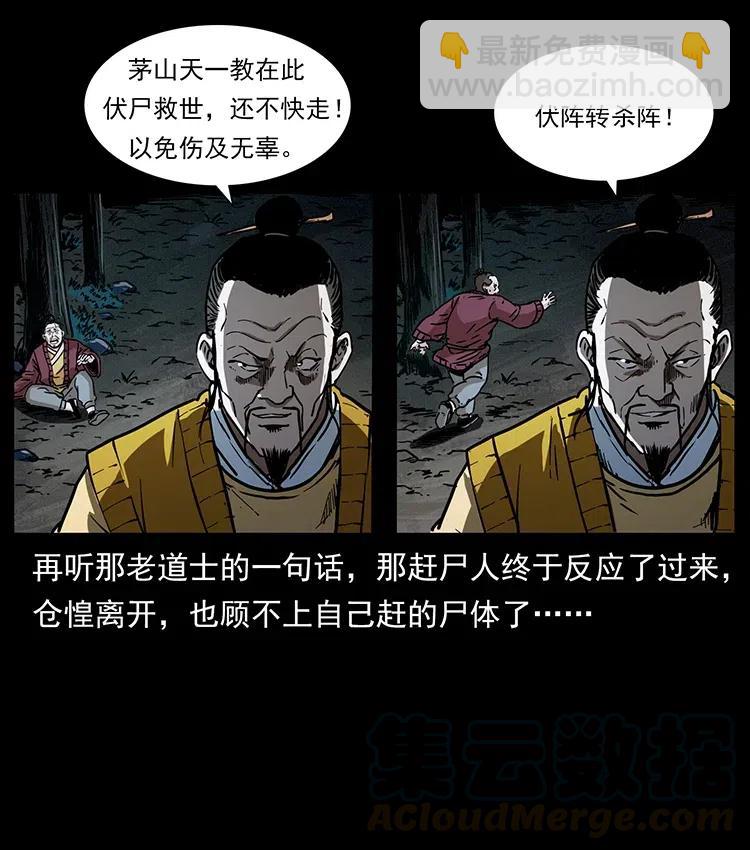 🍜幽冥诡匠 354 堆尸成妖 第46页