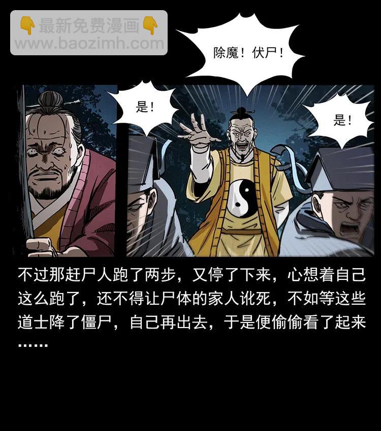 🍜幽冥诡匠 354 堆尸成妖 第48页