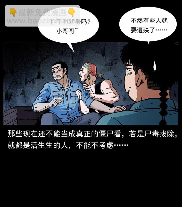 🍜幽冥诡匠 354 堆尸成妖 第6页