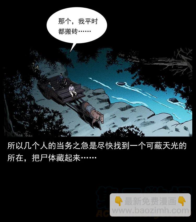 🍜幽冥诡匠 354 堆尸成妖 第7页