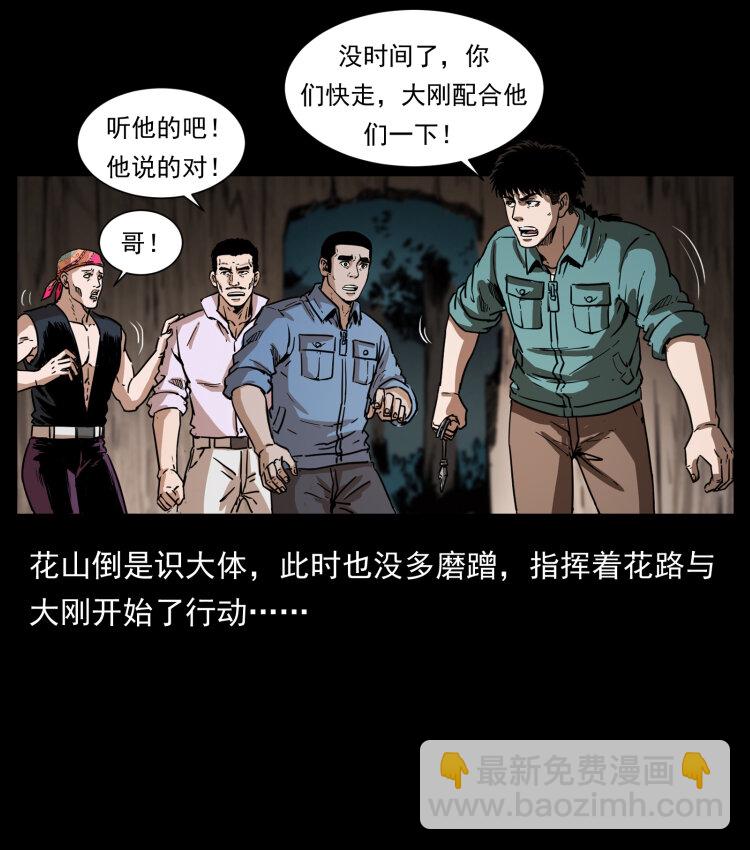 🍜幽冥诡匠 356 飞僵 第11页