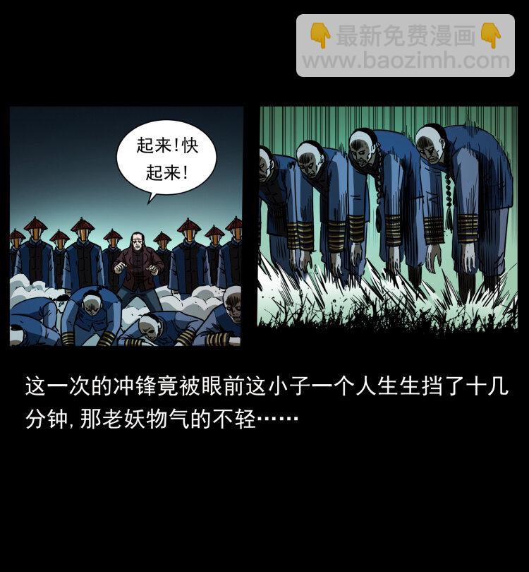 🍜幽冥诡匠 356 飞僵 第27页