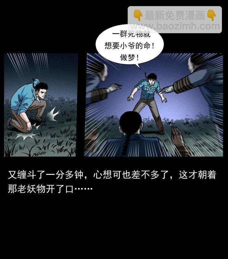 🍜幽冥诡匠 356 飞僵 第35页