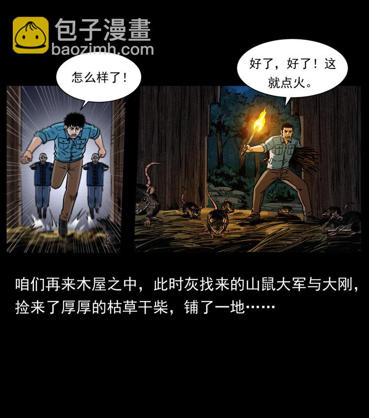 🍜幽冥诡匠 356 飞僵 第39页