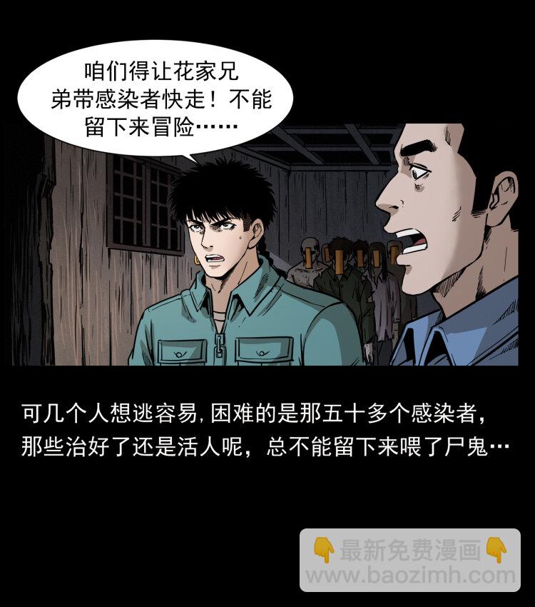 🍜幽冥诡匠 356 飞僵 第5页