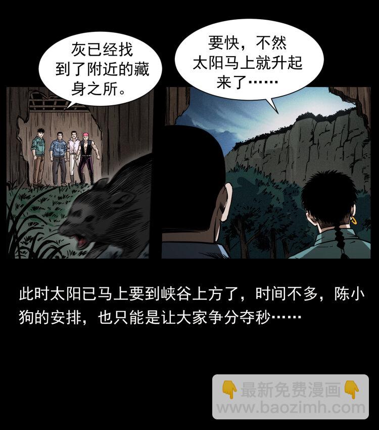 🍜幽冥诡匠 356 飞僵 第6页