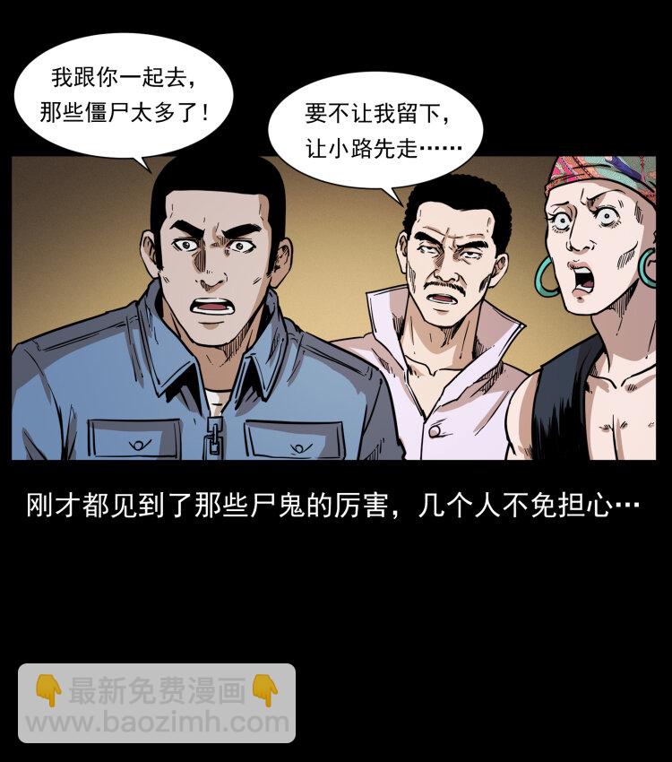 🍜幽冥诡匠 356 飞僵 第9页