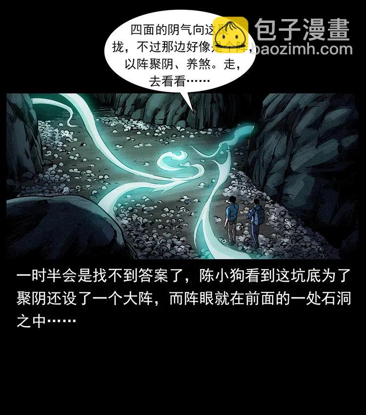 🍜幽冥诡匠 358 万魂塚 第11页