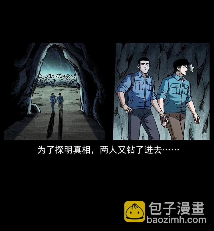🍜幽冥诡匠 358 万魂塚 第12页