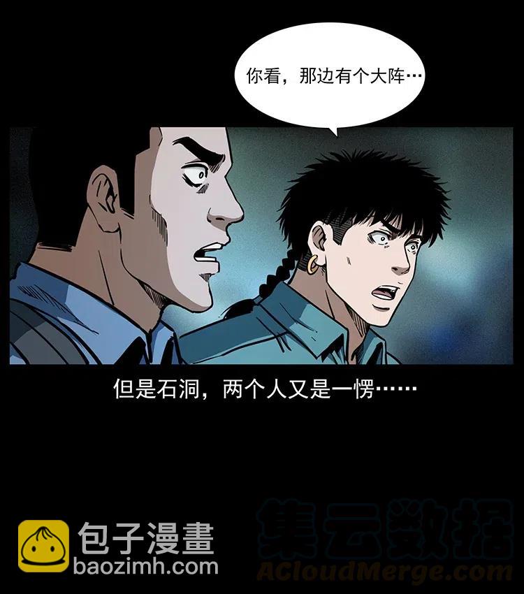 🍜幽冥诡匠 358 万魂塚 第13页