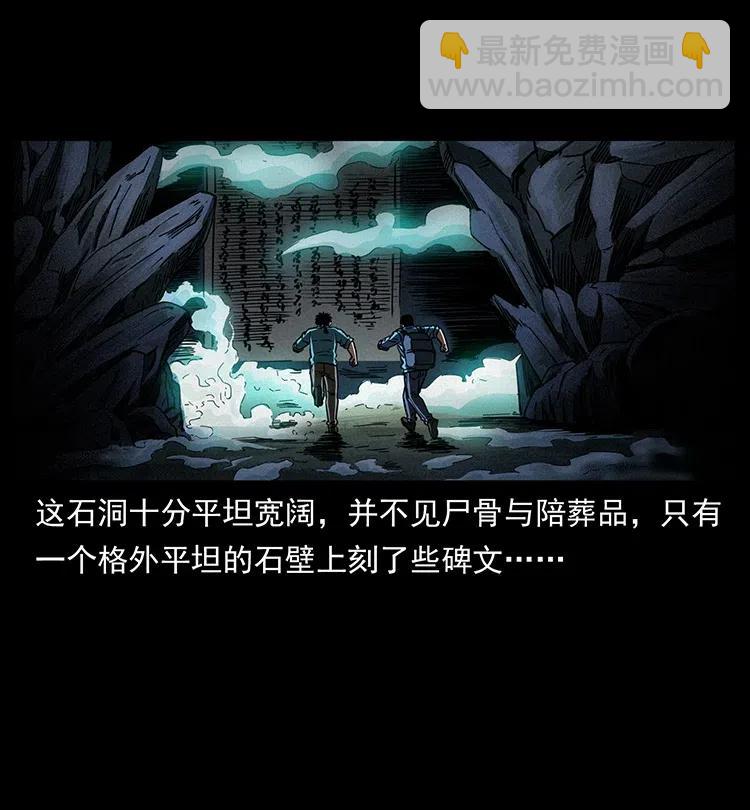🍜幽冥诡匠 358 万魂塚 第14页