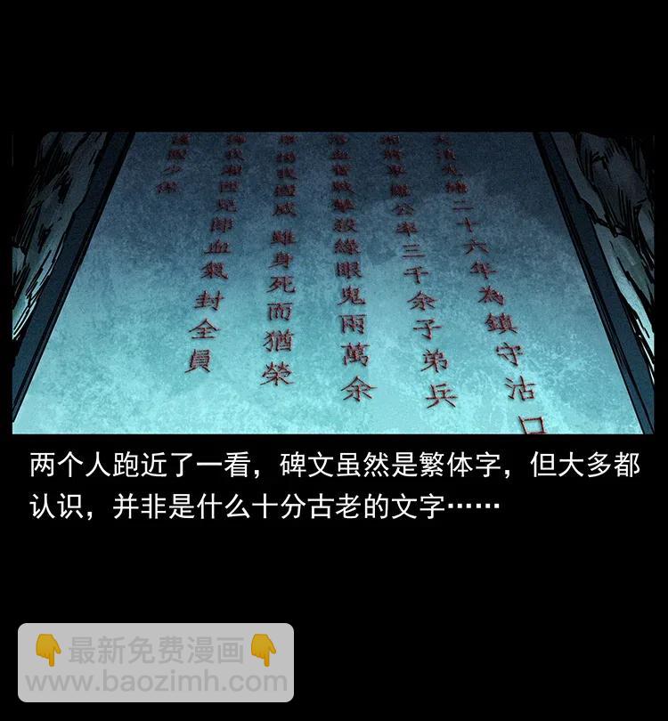 🍜幽冥诡匠 358 万魂塚 第15页