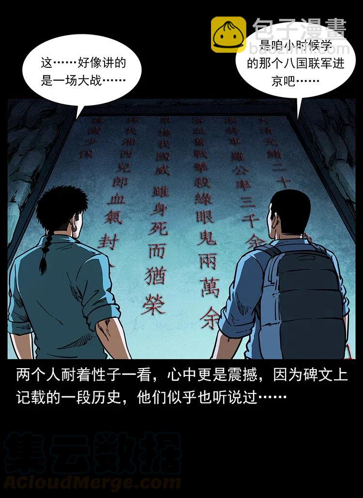🍜幽冥诡匠 358 万魂塚 第16页